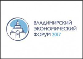 Ассоциация недропользователей Владимирской области приняла участие в V ВЛАДИМИРСКОМ МЕЖРЕГИОНАЛЬНОМ ЭКОНОМИЧЕСКОМ ФОРУМЕ ЗОЛОТОЕ КОЛЬЦО РОССИИ - 50 ПРЕДПРИНИМАТЕЛЬСТВО И ТУРИЗМ: ИНВЕСТИЦИИ В БУДУЩЕЕ