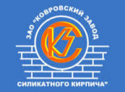 ООО «Ковровский завод силикатного кирпича»